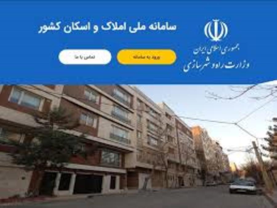 اختلال در سامانه املاک و اسکان ادامه دارد
